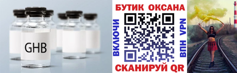 Бутират GHB  Бирск 